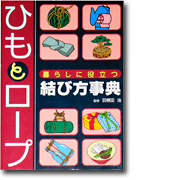 ひもとロープ