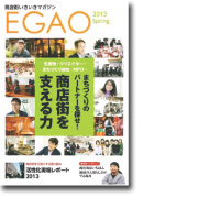 EGAO 春号