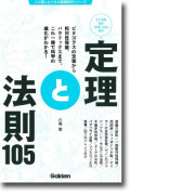 定理と法則